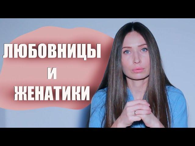 Как уводят женатых / Любовный треугольник