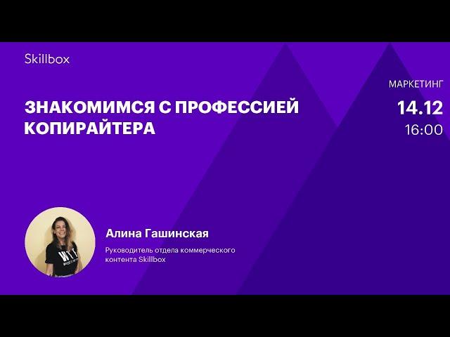 Как освоить профессию копирайтера? Интенсив по текстам