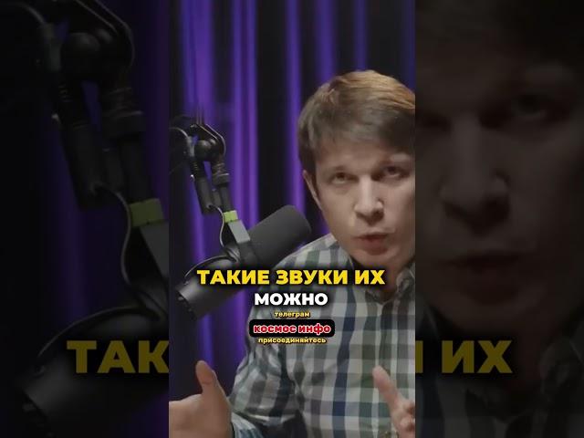 Как мы слышим звуки космоса #космос #наука