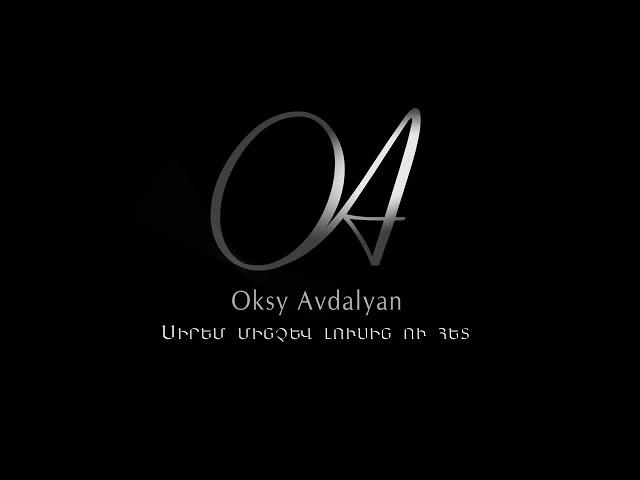 Oksy Avdalyan - Sirem minchev lusin u het / Սիրեմ մինչև լուսին ու հետ