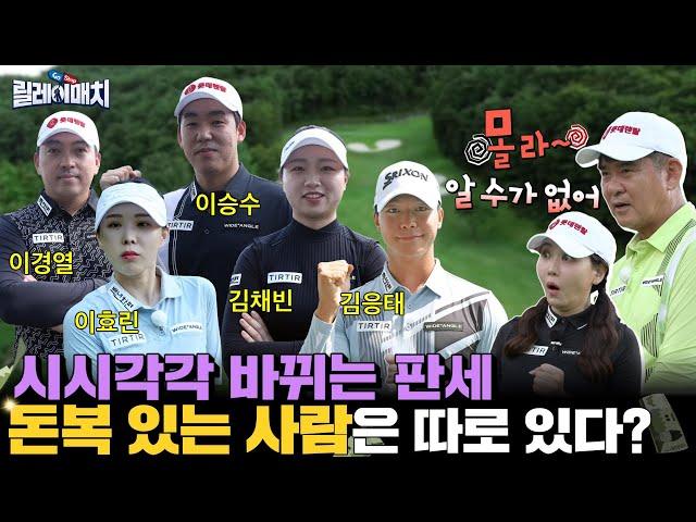 [릴레이매치]#9. 잡힐 듯 잡히지 않는 상금! 역시 장갑 벗을 때까지 몰라~