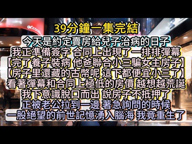 絕望的前世記憶湧入腦海，我竟重生了。這一世，我們走著瞧。#小说推文#有声小说#一口氣看完#小說#故事