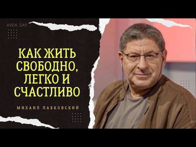 НЕОПРАВДАННЫЕ ОЖИДАНИЯ #50 На вопросы отвечает психолог Михаил Лабковский