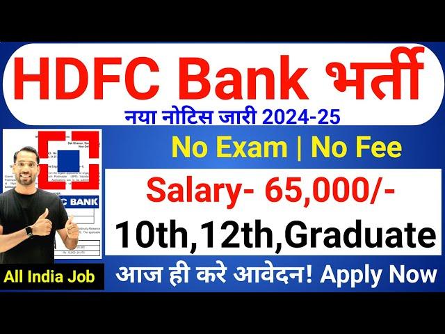 HDFC Bank Recruitment 2024-25 | HDFC Job Vacancy 2025 | HDFC Bank Jobs | New Bank Vacancies