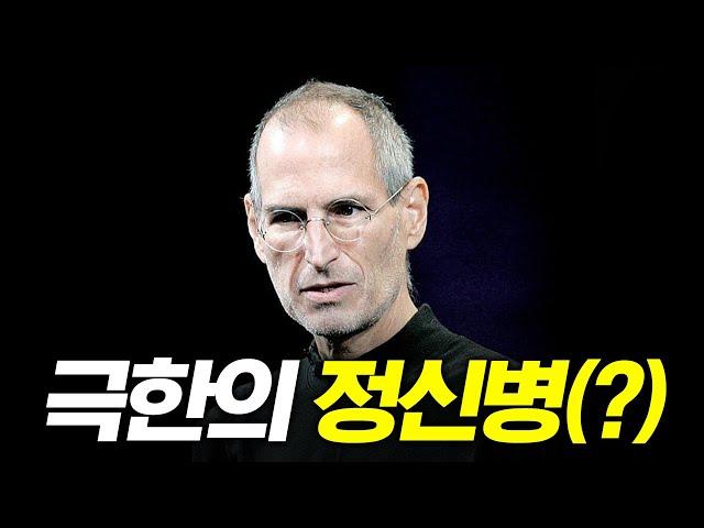 Steve Jobs obsession