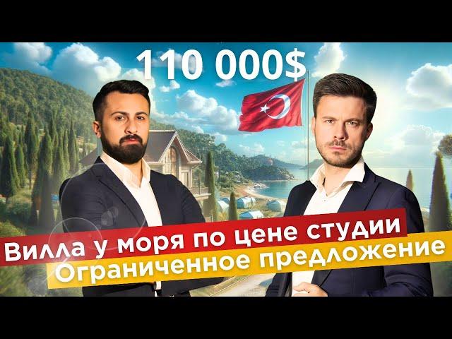 Виллы в Турции | По цене квартиры | 110 000$ за 4+1 | Дом в Стамбуле - выбрать город или пригород?