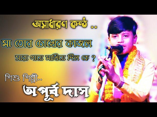 অসাধারণ কন্ঠ এত কম বয়সে ।। অপূর্ব দাস ।। Apurba Das Kirtan ।। ভজন গান ।। Kirtan Bangla Network