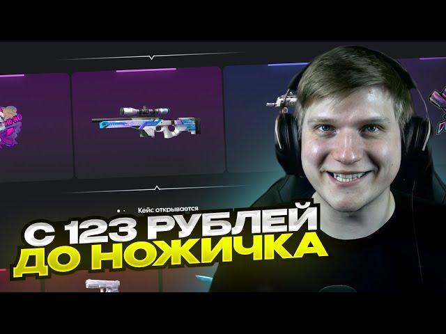  С 123 РУБЛЕЙ ДО НОЖА НА BULLDROP! ЧЕСТНАЯ ПРОВЕРКА БУЛЛ ДРОП