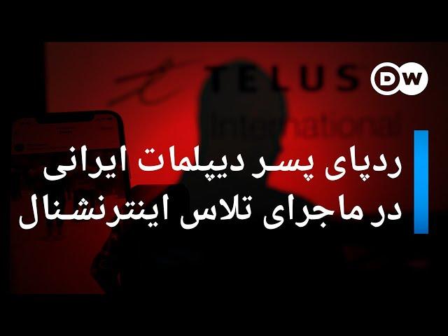 ردپای پسر سفیر سابق ایران در بلغارستان در ماجرای تلاس اینترنشنال