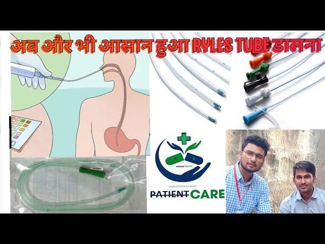 Ryles tube insertion |Ryles tube procedure in hindi |nasal tube feeding procedure! Patient Care