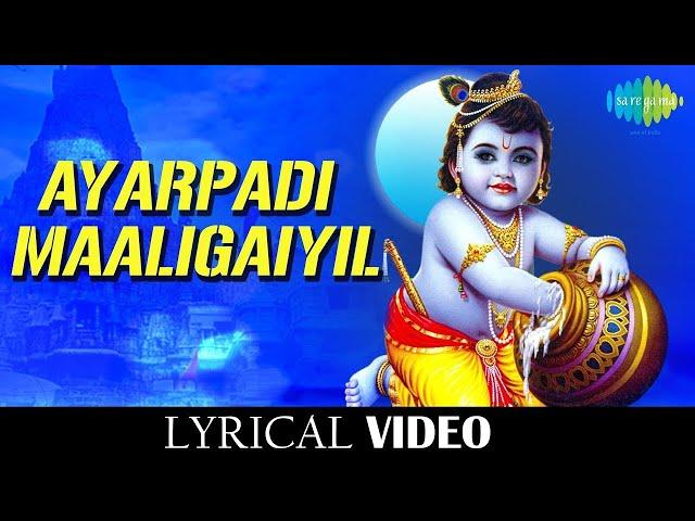 Ayarpadi Maaligayil Lyrical Song | Krishna Songs with Lyrics | Saregama Tamil Devotional