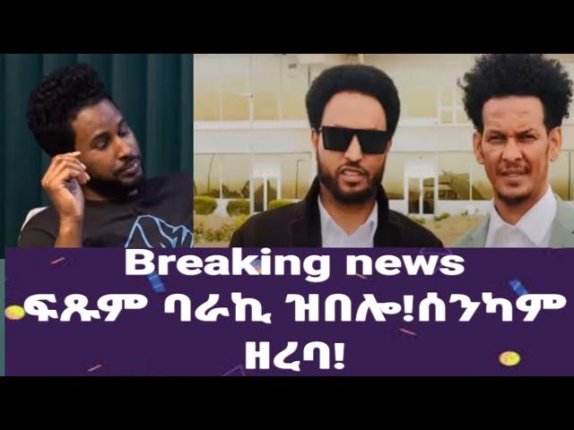 ፉጹም ባራኪ ደጊም ኣነ ውን መእተዊ ዓዲ ከም ዘርኢ ክድርዳድ ናብ ኣወል ዳካ ሳንጣ ጠርኒፉ/አቲ ዝገርም ,,,ግን ሊዕሊ ዓቅሙ ምዝንጣል ዩ!6 March 2025