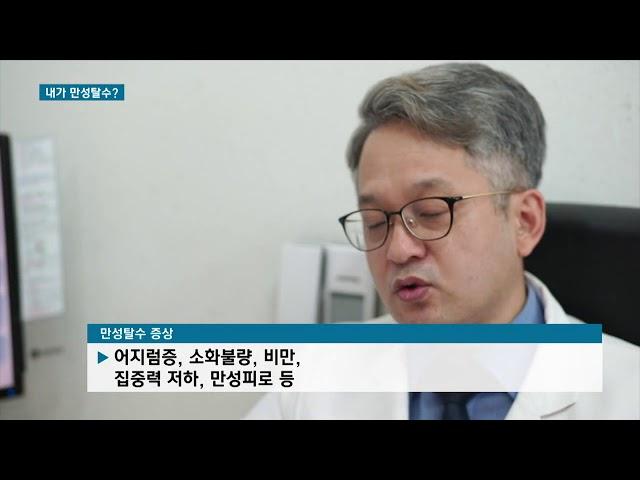 [TBC 닥터리포트] 만성탈수 - 박종원 교수(신장내과) / 영남대학교병원 영남대병원 영대병원