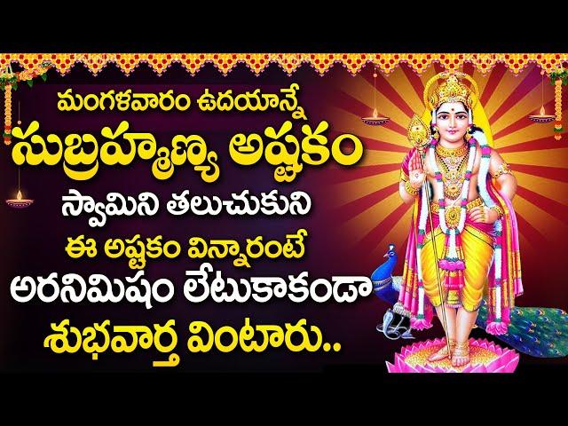 Sri Skanda ll Tuesday Special Songs || Lord Subramanya Swamy Telugu Songs