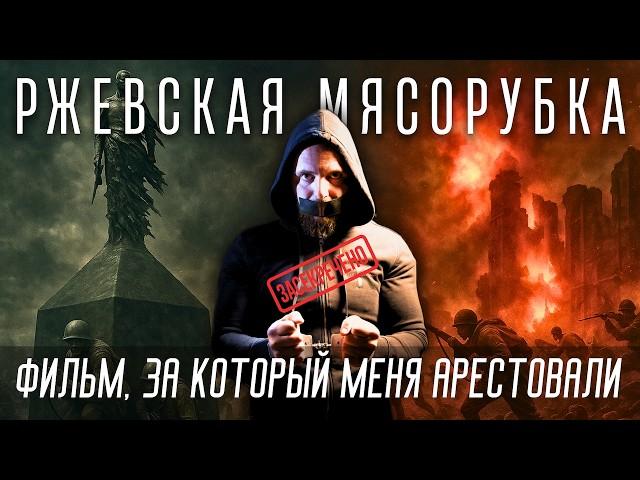 Rzhev: Stalin’s Hidden WWII Disaster ENG SUB