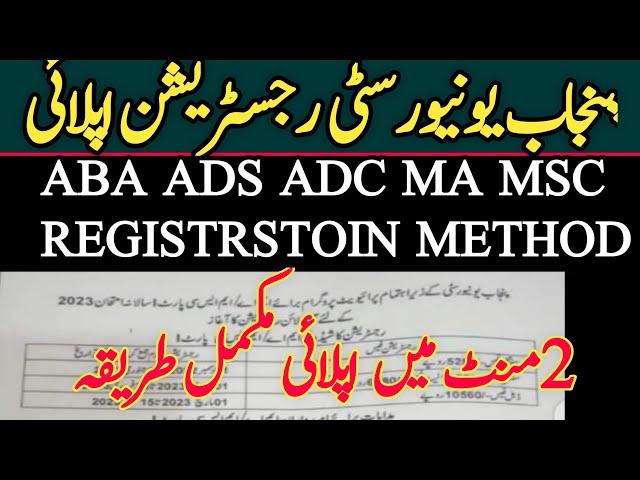 MA MSC REGISTRATION PU 2023-ADA ADS ADC REGISTRATION 2023 -PUNJAB UNIVERSITY