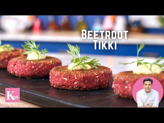 Crispy Vegetable Cutlet Recipe in Hindi | करारे चुकंदर की टिक्की | Beetroot Tikki Kunal Kapur Recipe