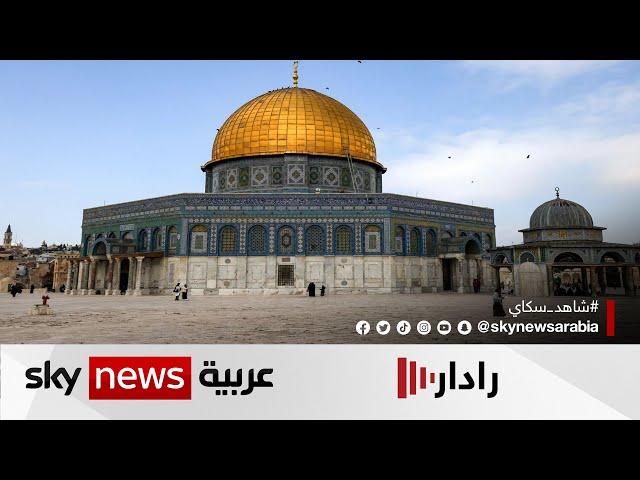 الرئاسة الفلسطينية تطالب واشنطن بتحمل مسؤولياتها ووقف التصعيد الإسرائيلي | #رادار