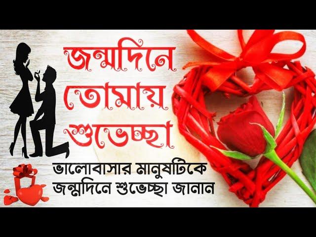 জন্মদিনে তোমায় শুভেচ্ছা | জন্মদিন নিয়ে কবিতা | Jonmodiner Kobita | Rinku Debnath Kobita