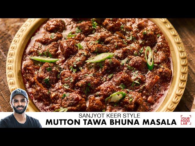 Mutton Tawa Bhuna Masala Recipe | मजेदार मसालेदार मटन तवा भुना मसाला  | Chef Sanjyot Keer