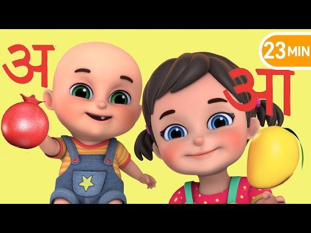 Varnamala in Hindi - हिंदी वर्णमाला | hindi poem recitation | Hindi Kavita for Children - jugnu Kids