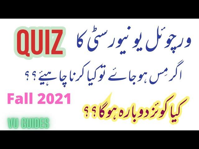 how to attempt Quiz at VU 2021/Can we retake VU Quiz? #vu #vuquiz #quiz