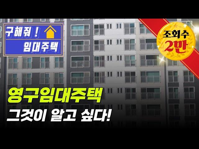 [구해줘 임대주택] 영구임대주택 내부는 어떻게 생겼을까? 나도 살 수 있을까? #임대주택 #정보 #자립