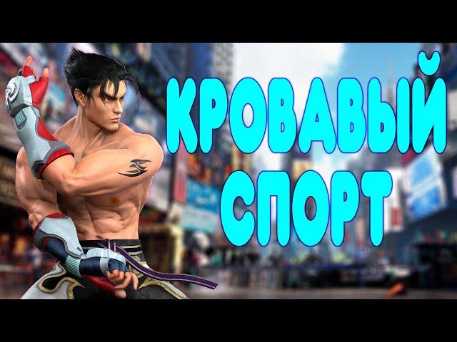 БАЛДЕЖНОЕ ПРОХОЖДЕНИЕ Tekken 7