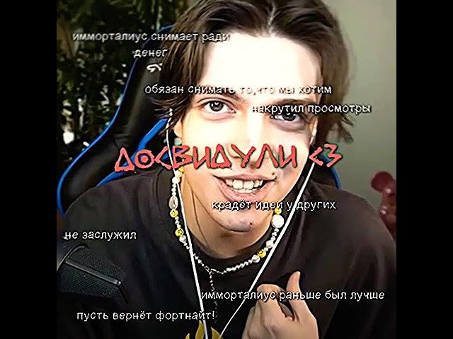 досвидули #1mms #барсучийнектар #Имморталиус #Иммортал #immortalius