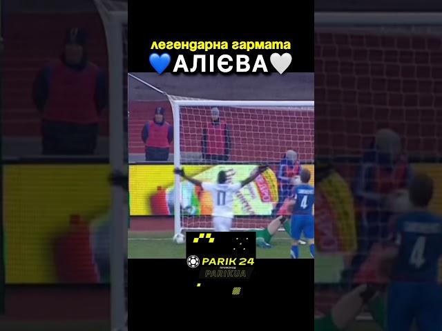 Легендарне Динамо  #спортукраїна #футболукраїни #збірнаукраїни #динамокиїв #динамо