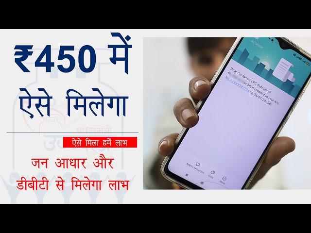 ₹450 में गैस सिलेंडर ऐसे मिलेगा | 450 rupaye mein gas cylinder kaise milega | 450 रुपए में सिलेंडर