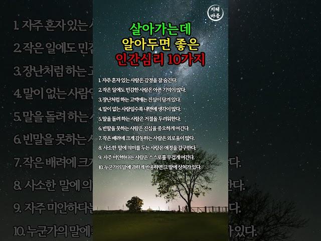 살아가는데 알아두면 좋은 인간심리 10가지