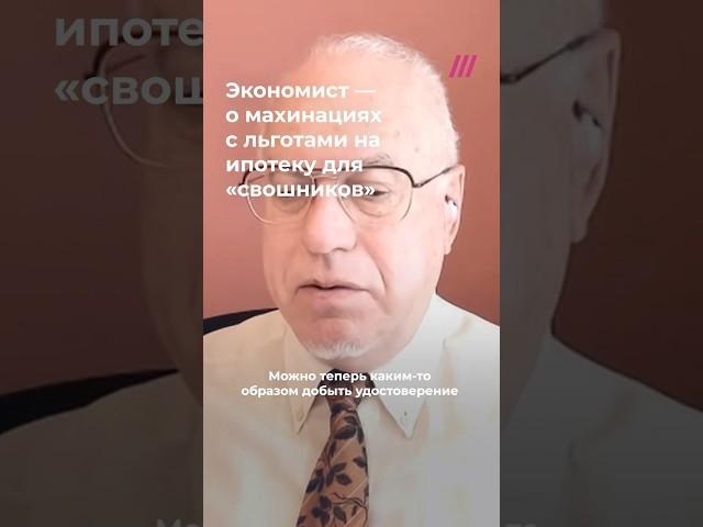 Как россияне получают льготную ипотеку по поддельным документам «свошников».