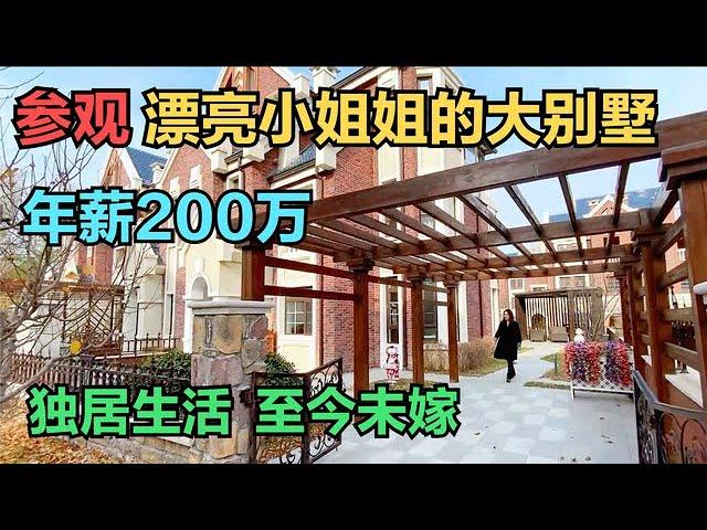 参观年薪200万漂亮小姐姐的别墅，独居生活，让人羡慕