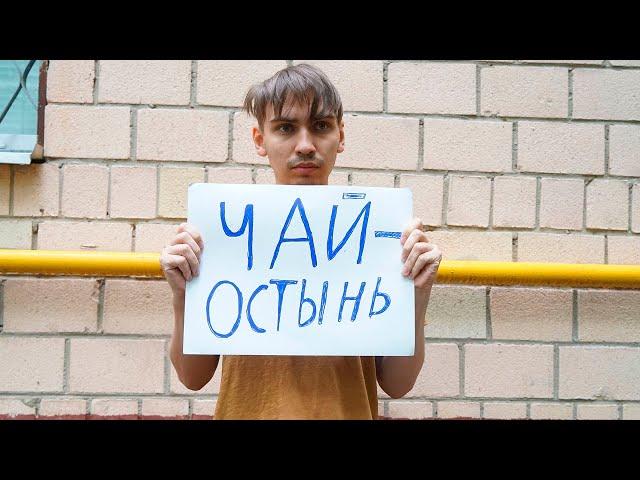 Мойчай. Как пить горячий чай?