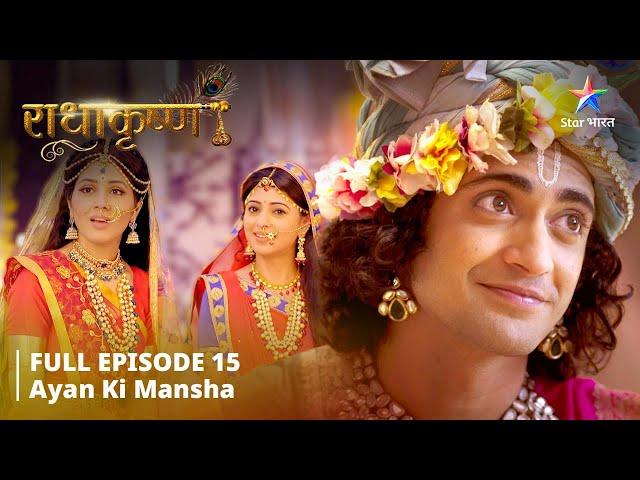 RadhaKrishn  || Ayan ki mansha || राधाकृष्ण  #radhakrishna #starbharat | EPISODE-15