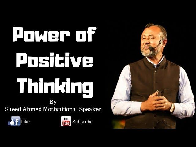 Power of Positive Thinking by Saeed Ahmed Motivational Speaker