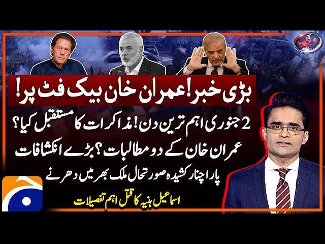 Parachinar Tragedy - Imran Khan on the back foot? - PSX - Aaj Shahzeb Khanzada Kay Saath - Geo News