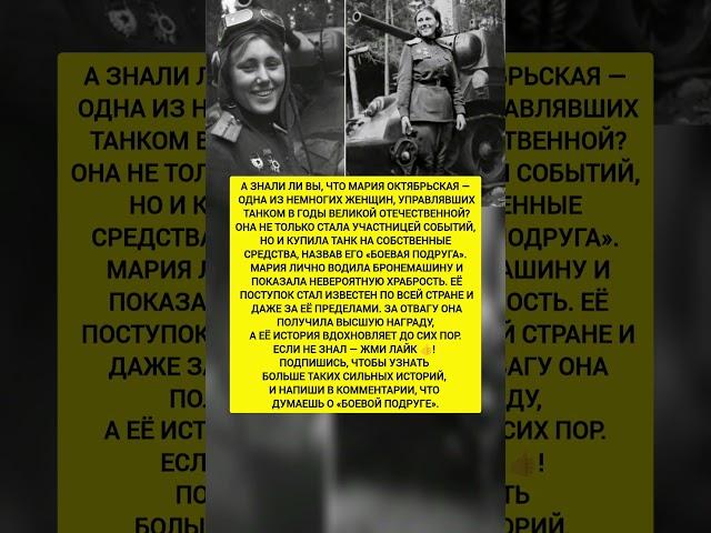 Женщина, которая управляла танком! История, факты, вдохновение, герои. #ссср #история #факты