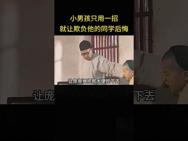 小男孩只用一招，就让欺负他的同学后悔