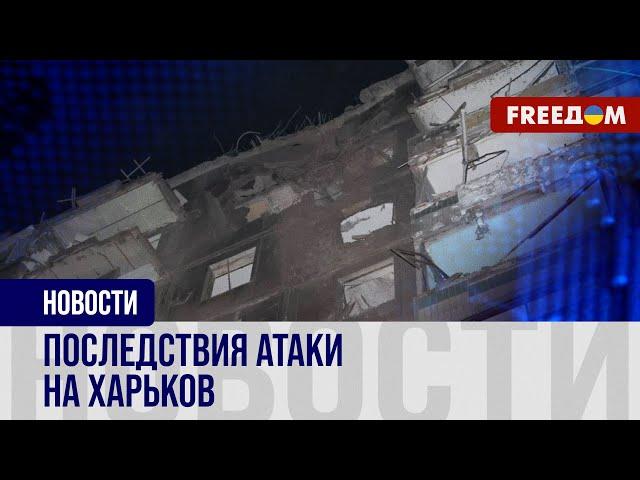 ️ ХАРЬКОВ оправляется от очередного российского ОБСТРЕЛА: ситуация в городе