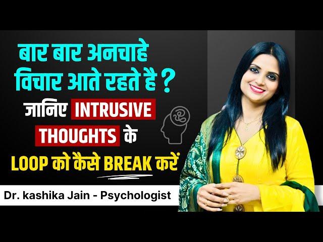 Intrusive Thoughts Hindi l Intrusive Thoughts Ko Kaise Dur Kare l Dr Kashika Jain