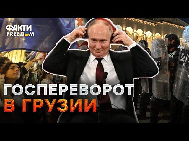 БЕЛОРУССКИЙ сценарий в ГРУЗИИ МАСШТАБНЫЕ ПРОТЕСТЫ накаляются