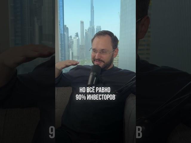 На аренде не разбогатеть? #недвижимость #бизнес #инвестиции #стратегия #успех #саморазвитие