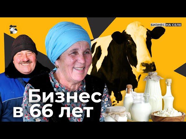 Как в 66 лет зарабатывать на молоке и путешествовать по миру?