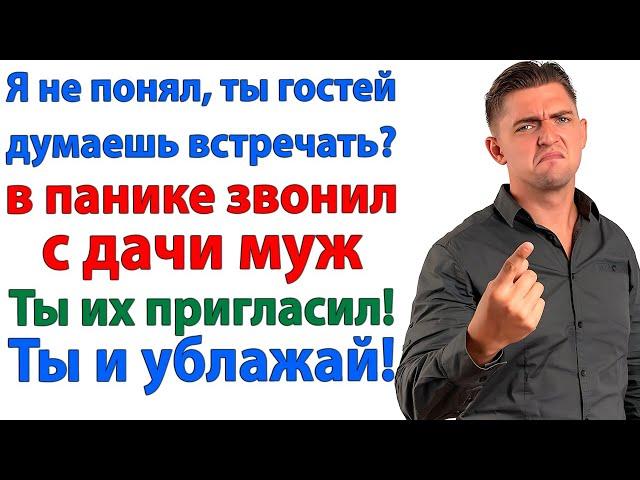 У мужа истерика! Толпа голодных гостей! А мы с дочкой в парке! женские истории невестка и свекровь