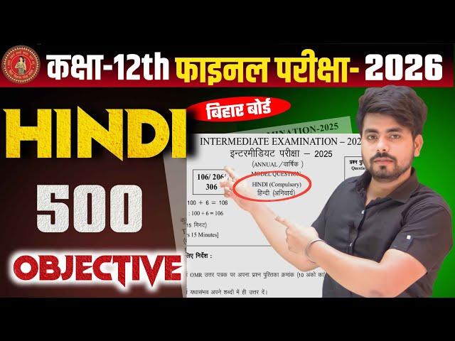 class 12th hindi 500 objective question 2026 || hindi class 12th vvi objective question 2026