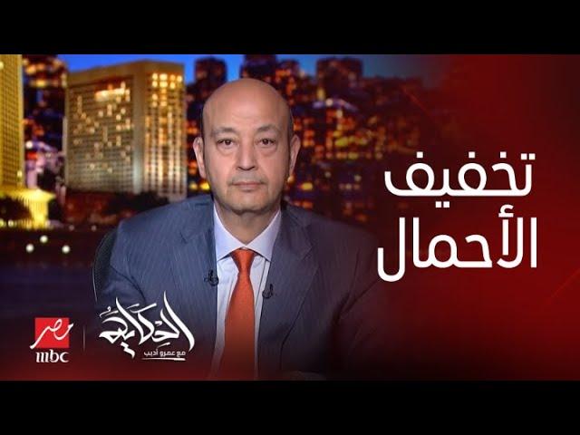 الحكاية | عملتوا ايه في ازمة الكهرباء وتخفيف الأحمال في مجلس النواب.. د. عبدالهادي القصبي يرد