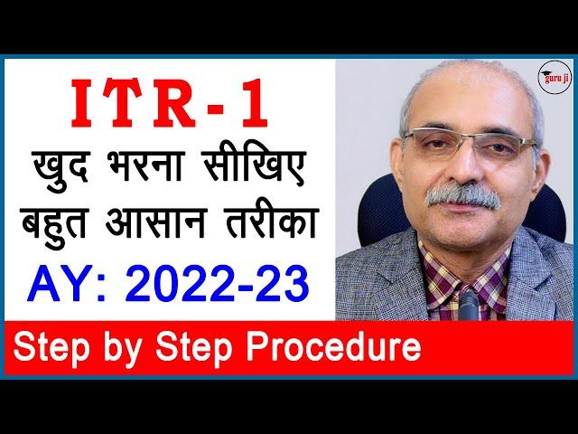 Online ITR कैसे भरें | Income tax return (ITR 1) online 2022-23 | ITR for salaried person