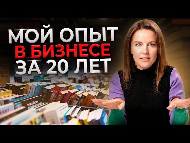 Как начать работать на себя? | Мои первые ошибки в бизнесе | Личная история